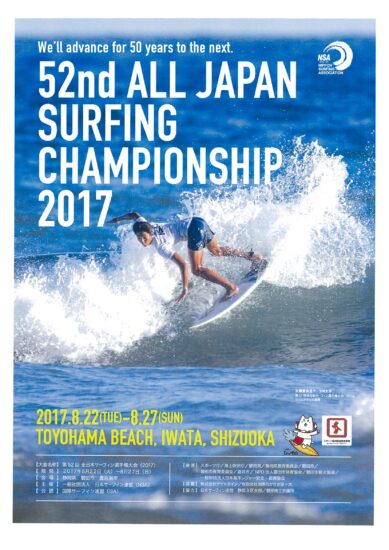 8/22（火）～27（日）　第52回全日本サーフィン選手権大会　開催！！！