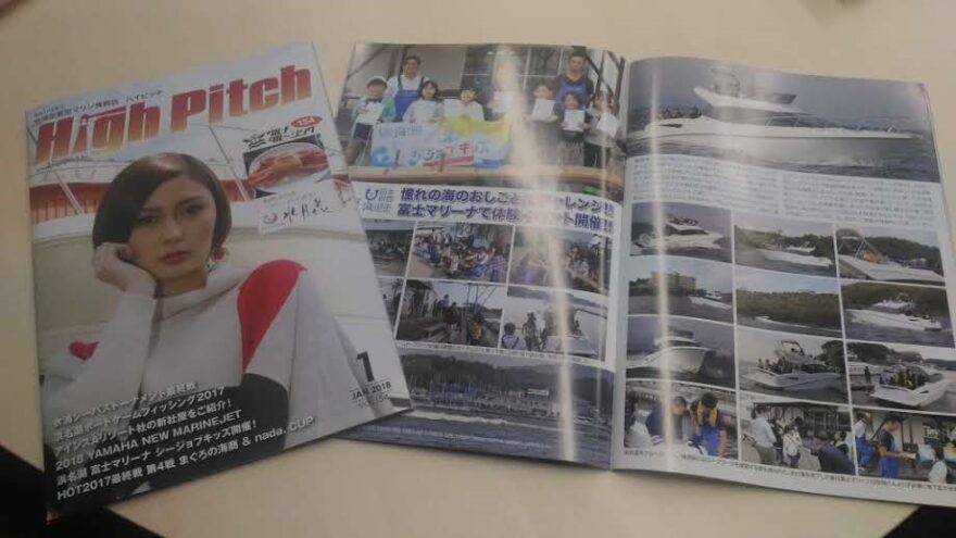 マリン情報誌「ＨｉｇｈＰｉｔｃｈ」にシージョブキッズの模様が掲載されました！