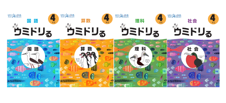 教科と海を学ぶ学習ドリル「ウミドリる」