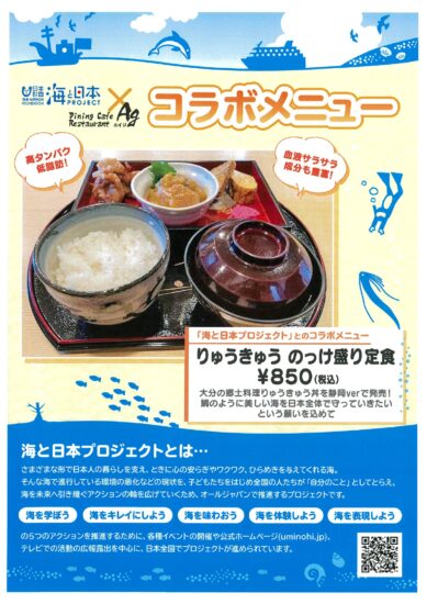 ダイニングカフェレストランＡｇ(エイジ）　コラボ商品の発表！