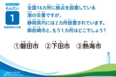 クイズに挑戦！「～灯台クイズ～」