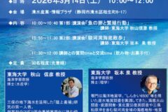 海のみらい静岡 友の会  3月14日（土）「オーシャンカフェ③」を開催します！