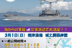 【3/1開催】海上自衛隊の船が焼津にやってくる！一般公開 in 焼津漁港