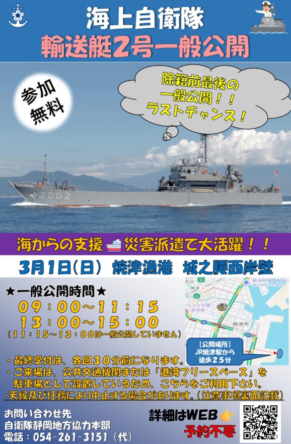 【3/1開催】海上自衛隊の船が焼津にやってくる！一般公開 in 焼津漁港